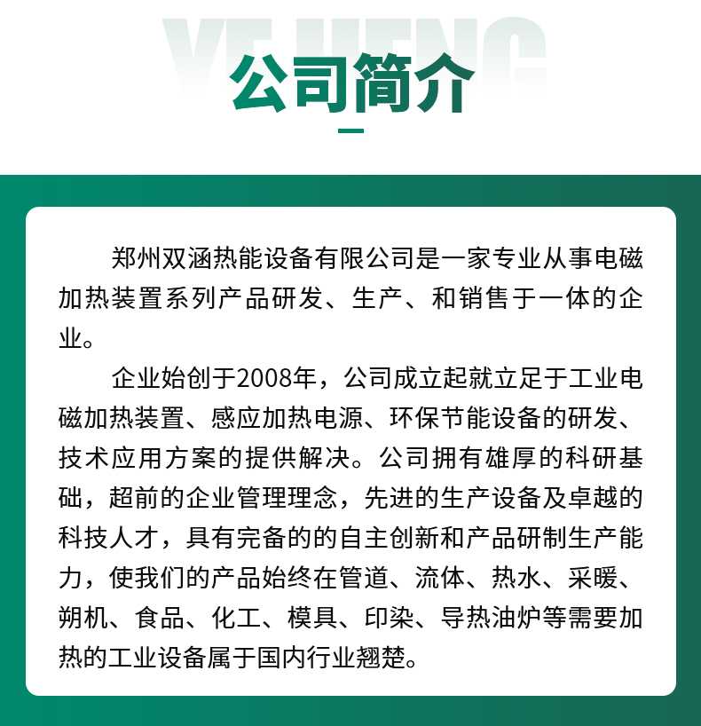 超音頻電磁加熱設(shè)備機(jī)械落地頁(yè)_05.jpg